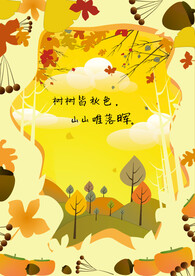 秋色