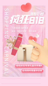 电商促销海报
