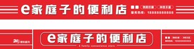 便利店招牌