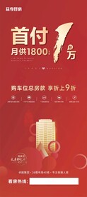 地产展架 展架设计 红色展架 