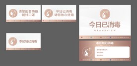 今日消毒 温馨提示牌