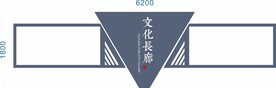 文化长廊 校园文化 