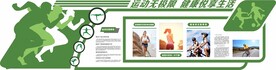 运动文化墙  校园文化
