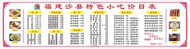 沙县小吃