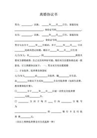 离婚协议书