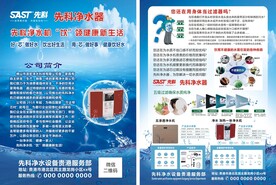 先科净水器宣传单