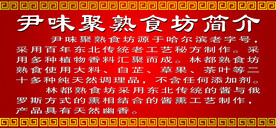 熟食坊简介