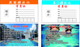 游泳池名片