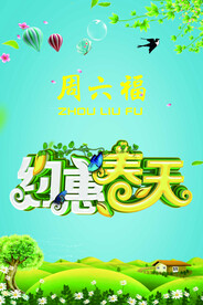 周六福海报