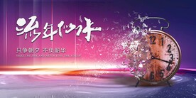 流年似水