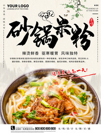 阿香嫂砂锅米线