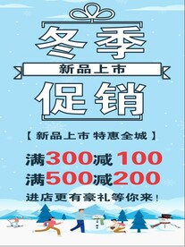 冬季新品冬季上新宣传促销海报
