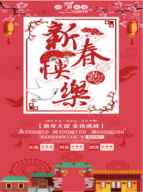 新春促销折扣优惠活动