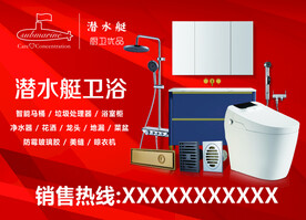 潜水艇卫浴