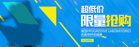 电商活动大促海报banner