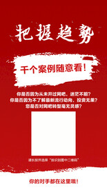 红色把握趋势海报