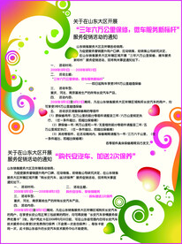 汽车促销