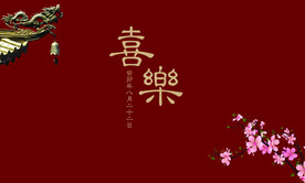 婚庆背景