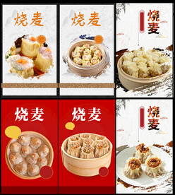 烧麦海报