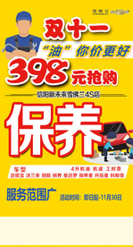 汽车保养海报