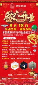 珠宝展架盛大开业宣传海报
