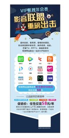 VIP影视会员展架
