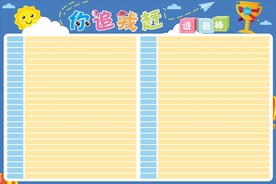 你追我赶 你最棒海报