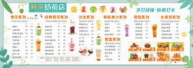 奶茶 价目表 菜单
