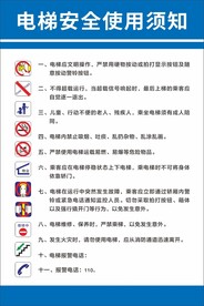 电梯安全公示牌