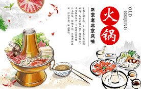火锅背景墙