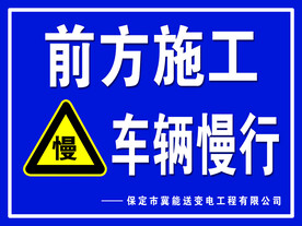前方施工