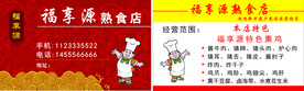 熟食店