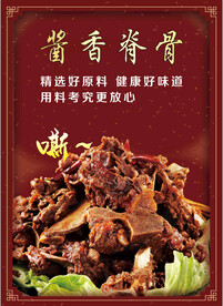 酱香脊骨