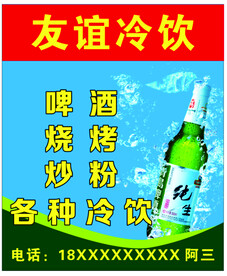 冷饮招牌