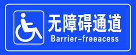 障碍通道 