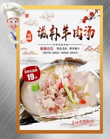 羊肉汤