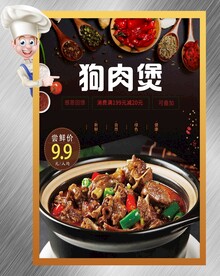 狗肉煲