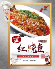 红烧鱼
