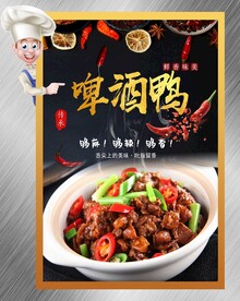 啤酒鸭