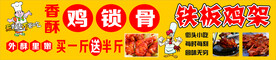 鸡锁骨