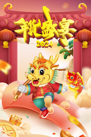 年货盛宴海报