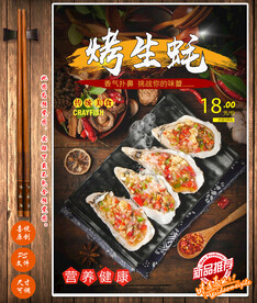 烤生蚝