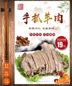 手抓羊肉