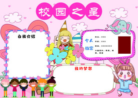 校园之星手抄报