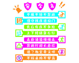 校园安全角