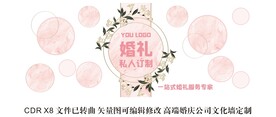 高端婚庆公司文化墙定