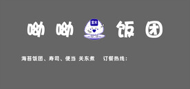 饭团