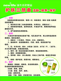 新生活化妆品 护肤三部步骤