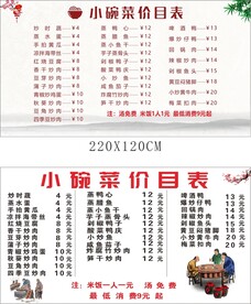 小碗菜