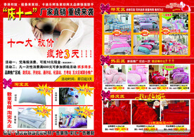 家纺活动 厂家直销 我们结婚吧